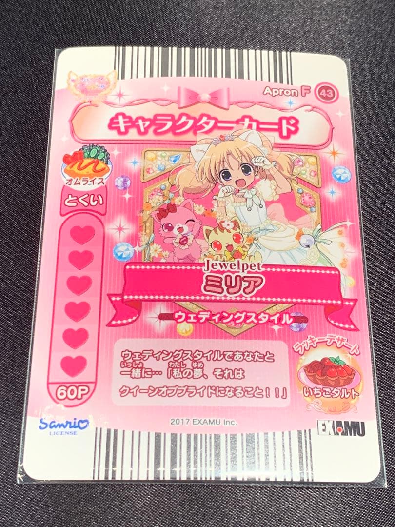 ジュエルペットてぃんくる まほうのエプロン ウェディングスタイルIR3枚セット