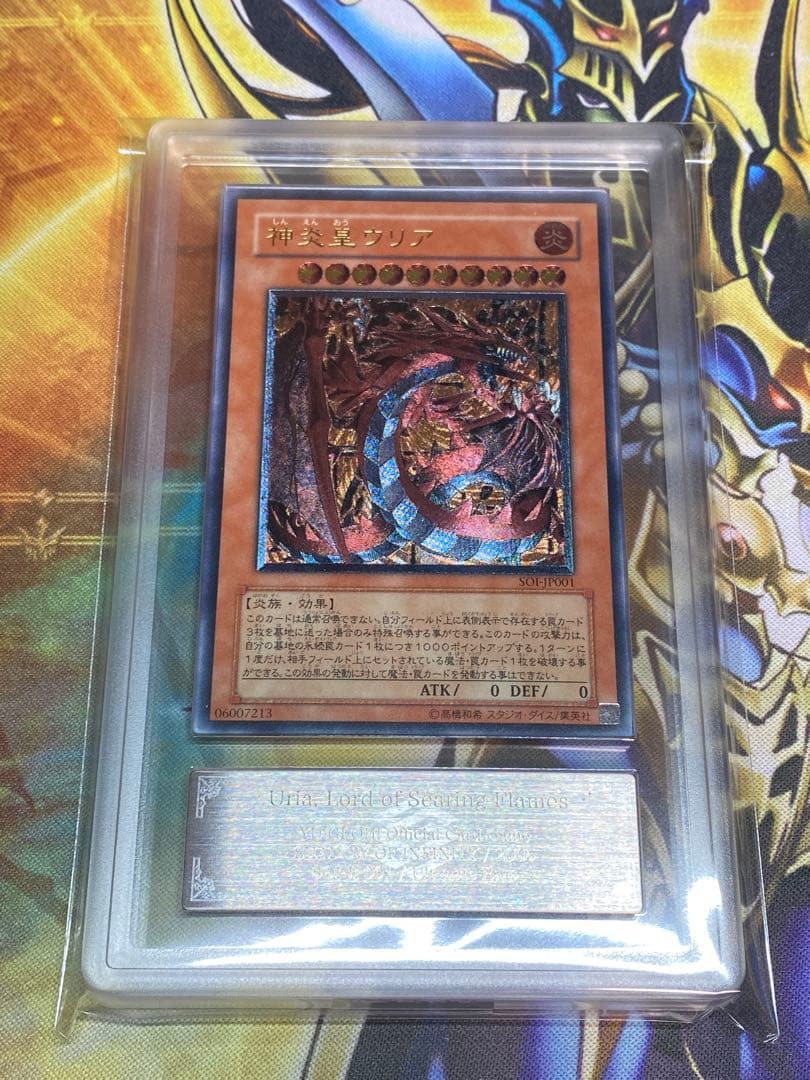 レ*ー様 神炎皇ウリア　レリーフ　ars9