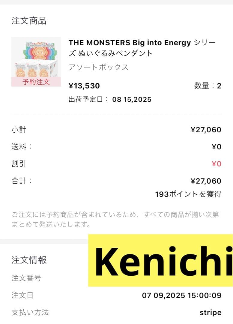 MONSTERS Big into Energy ぬいぐるみ シークレット