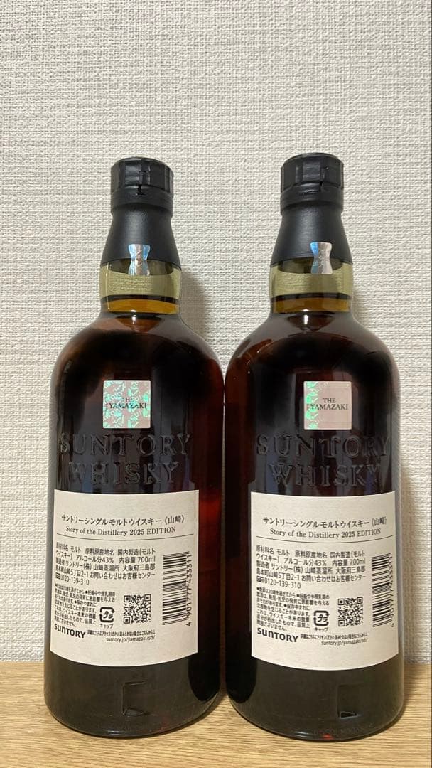 サントリー山崎2025限定 2本セット箱付き 新品