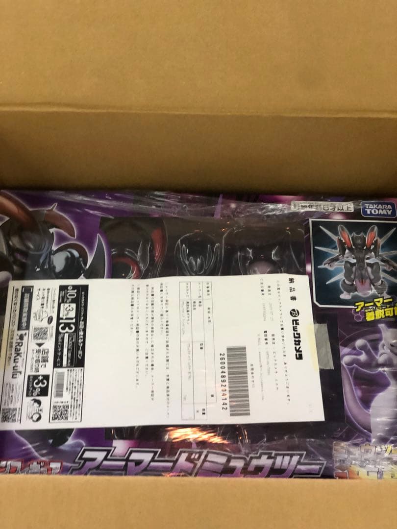 アーマードミュウツー　アクションフィギュア　未開封
