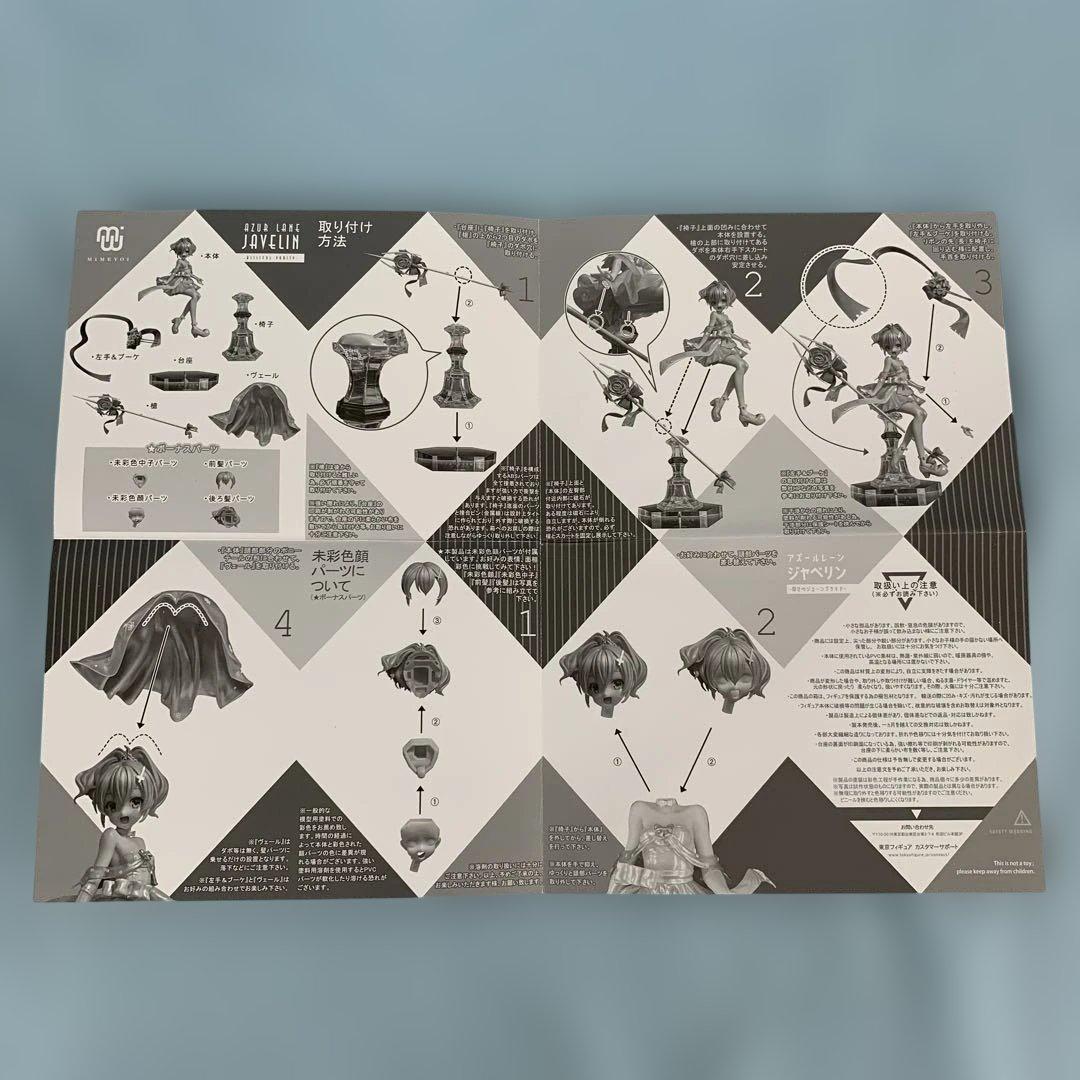 ジャベリン 幸せのジューンブライド 「アズールレーン」 1/7 フィギュア