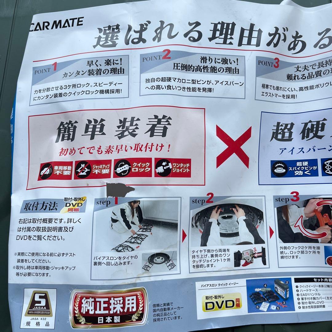 非金属タイヤチェーンBIRTHLON QuickEASY