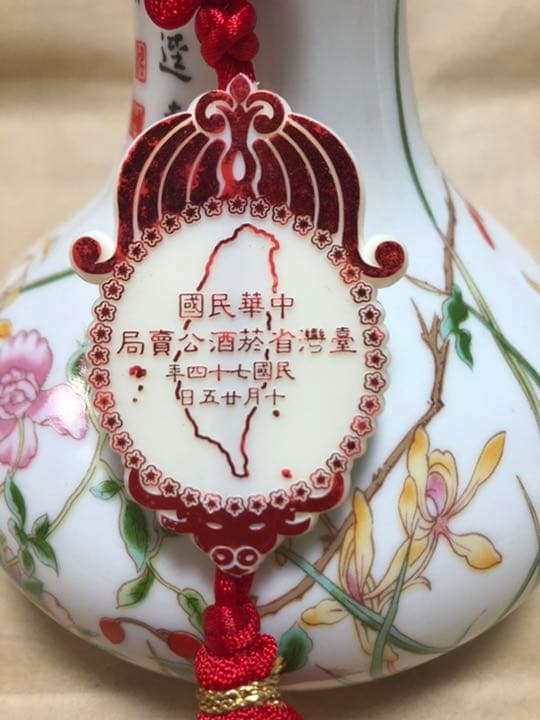 台湾酒 光復40周年記念ボトル 「雙鹿五加皮酒」紹興酒 中国酒