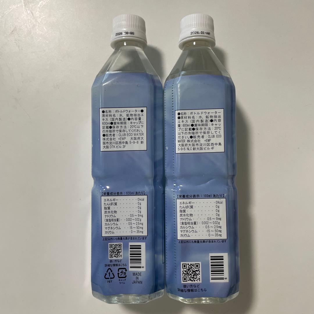 ポタポタクラブ　ミネラルウォーター 600ml 2本セット