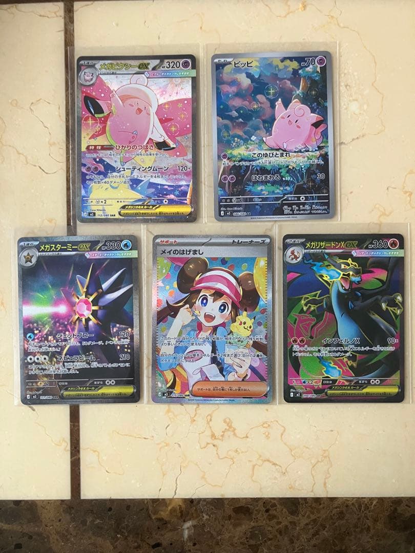 ポケモン　メイのはげまし SAR メガスターミー、メガピクシー、メガリザードン