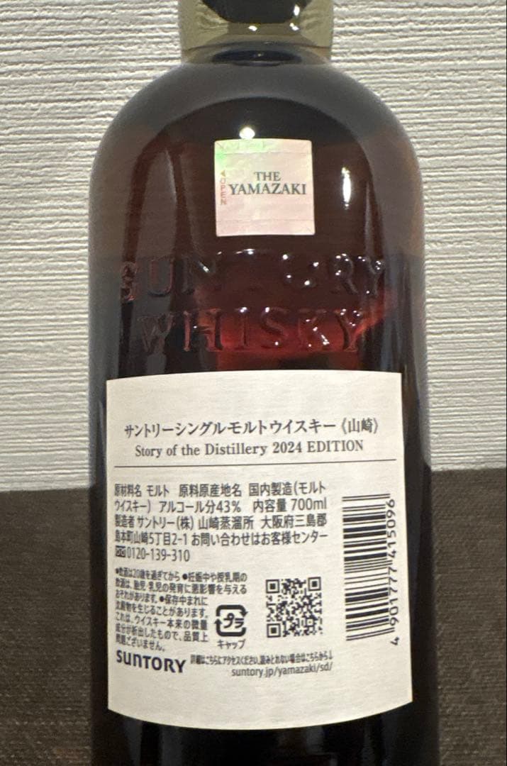 【山崎12年含む】ウィスキー４本まとめ売り