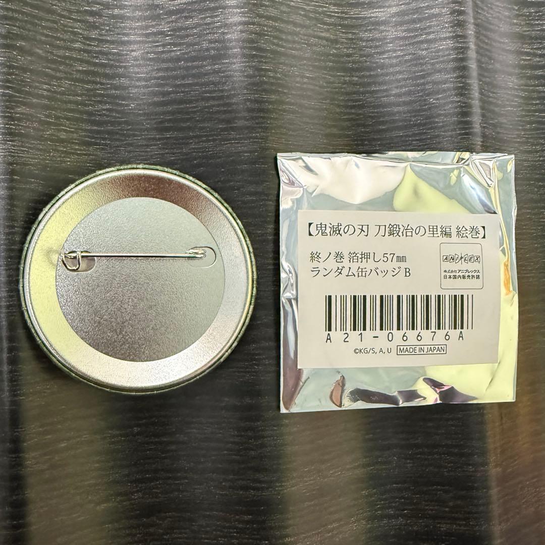 鬼滅の刃 刀鍛冶の里編 絵巻 終ノ巻 箔押し 缶バッジ B不死川実弥