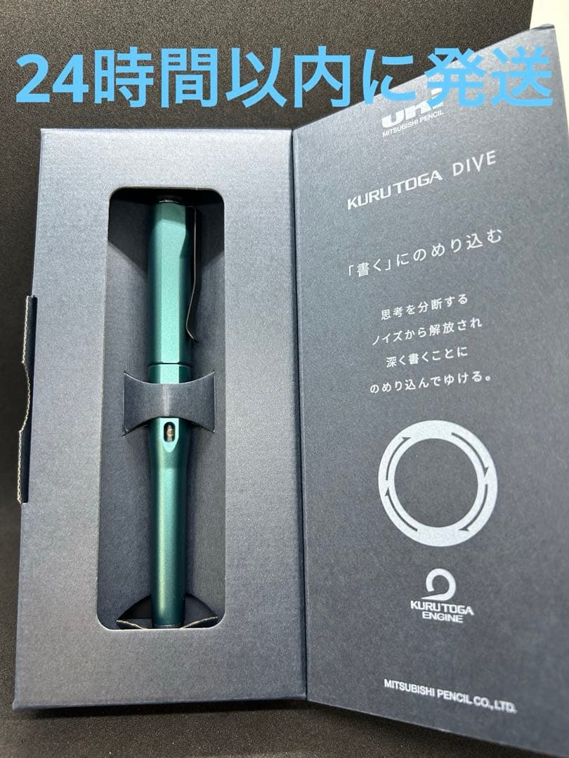 【未使用新品】 KURUTOGA DIVE クルトガダイブ デンスグリーン ks