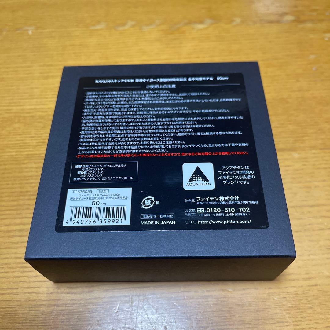 RAKUWAネックX100阪神タイガース創設80周年記念　金本知憲モデル