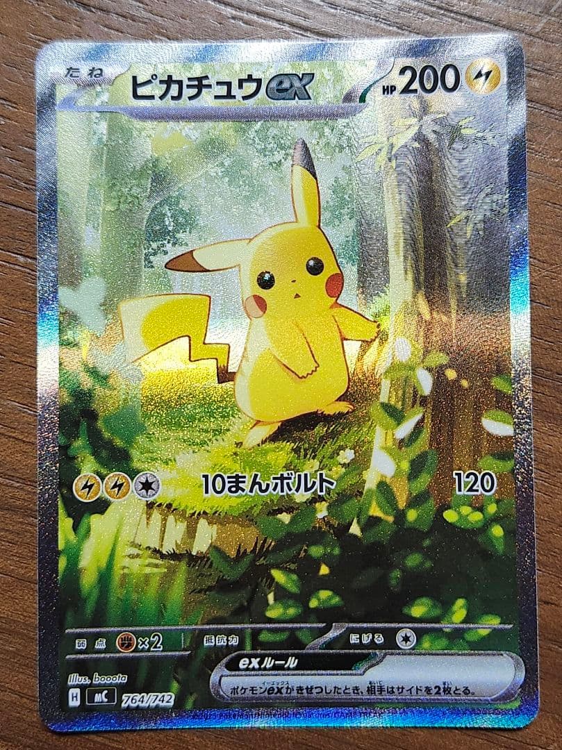 ピカチュウex SAR スタートデッキ100