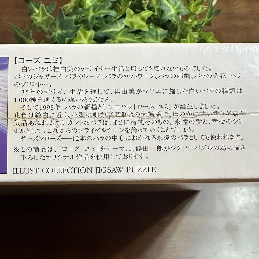 【未開封】鶴田一郎 ジグソーパズル　1000ピースRose Yumi〈II〉