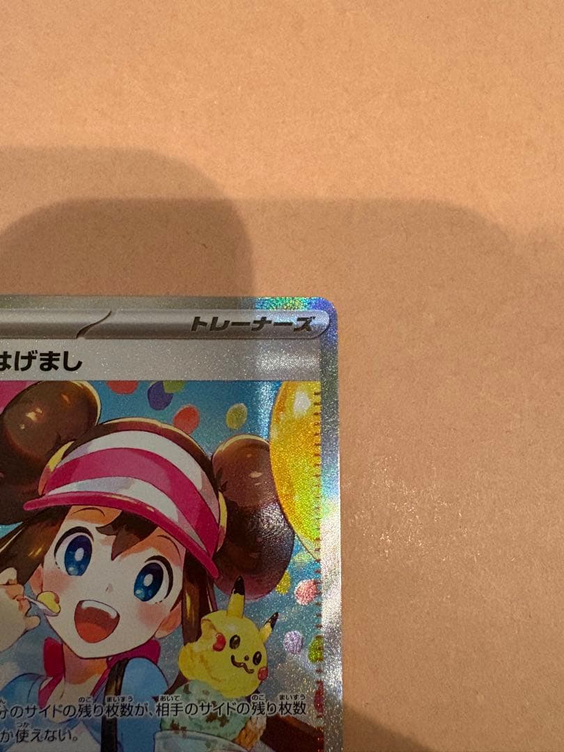 M*o様 ポケモンカード メイのはげまし SAR ムニキスゼロ トレーナーカード