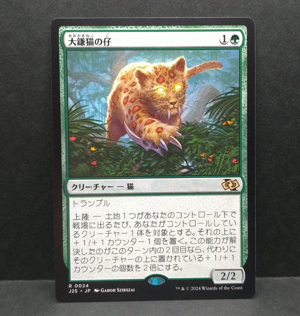MTG 大鎌猫の仔/Scythecat Cub J25 日本語 通常 ④