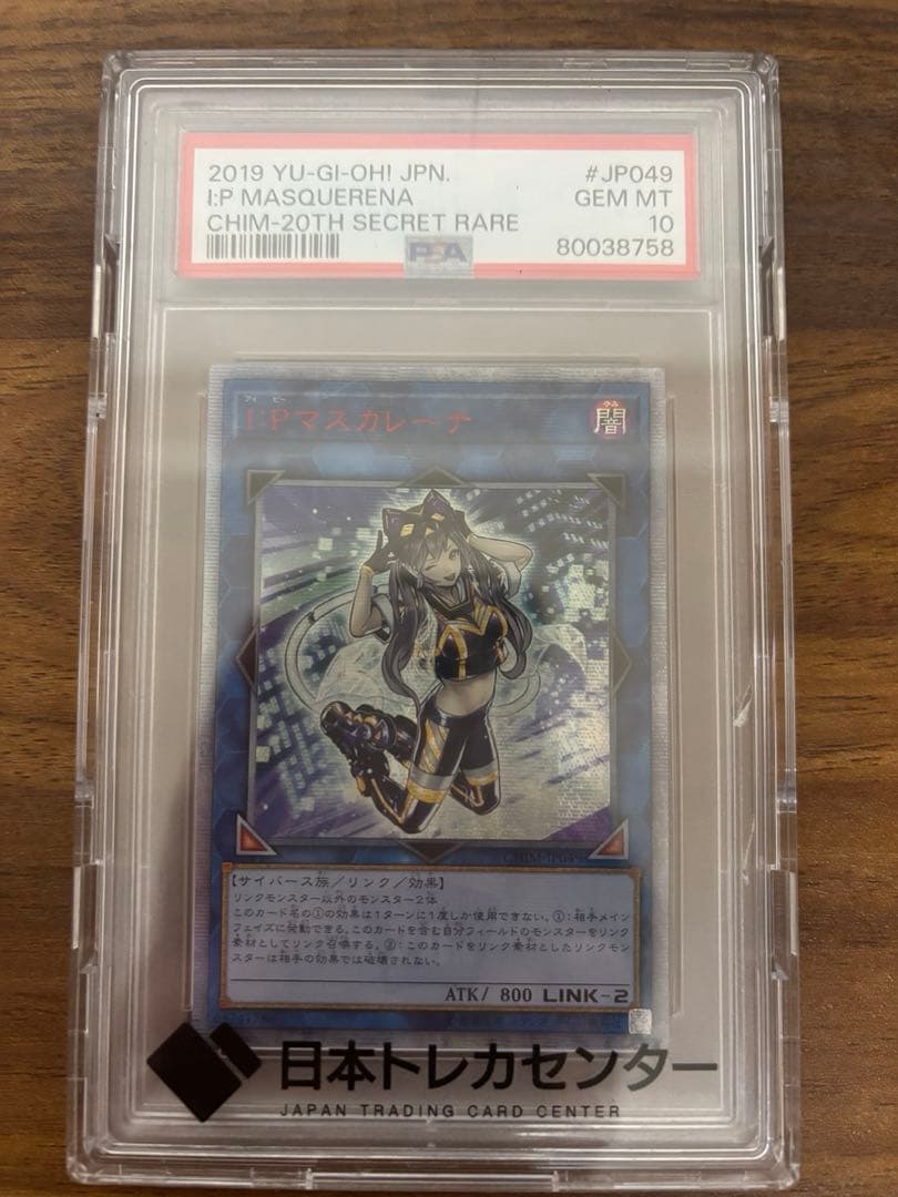 IPマスカレーナ20th 特価