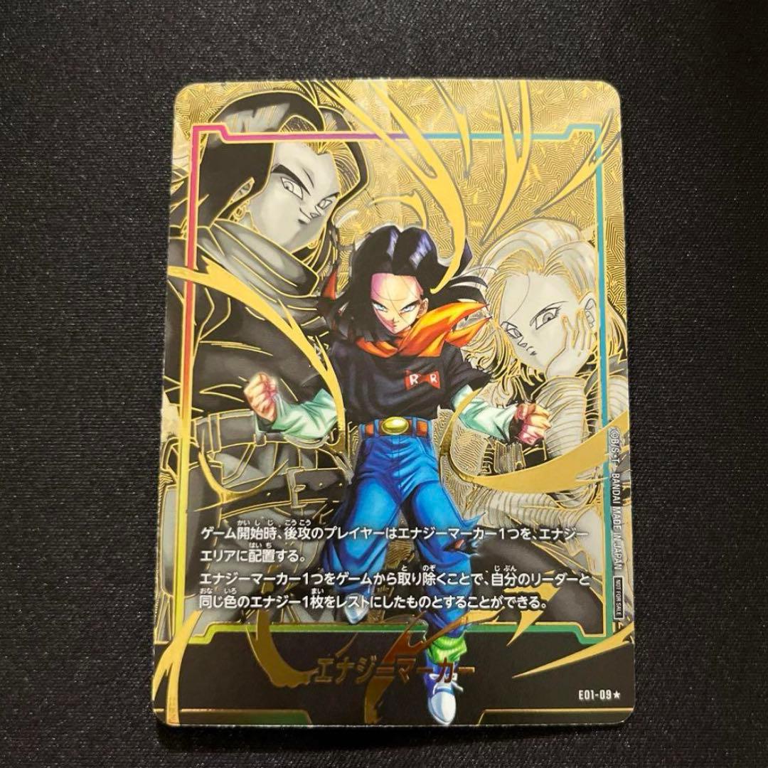 人造人間17号 エナジーマーカー パラレル ドラゴンボールカード
