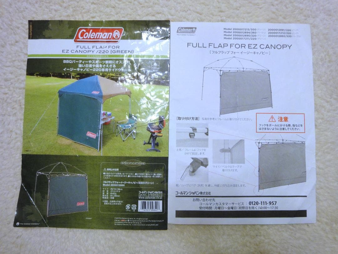 コールマン イージーキャノピーST/220(グリーン) サイドウォール２枚付