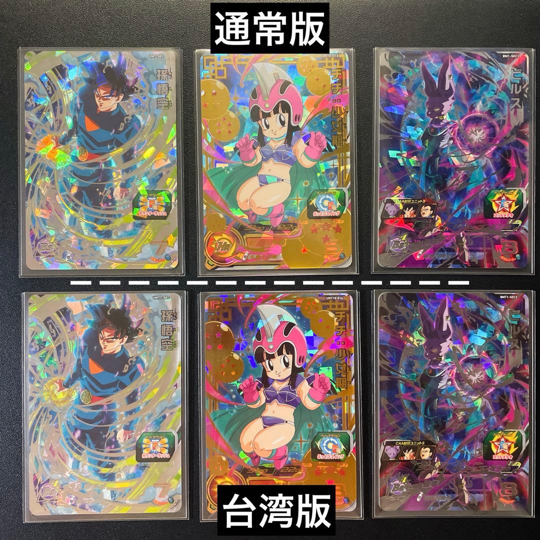 スーパードラゴンボールヒーローズ 通常版 台湾版 6枚セット