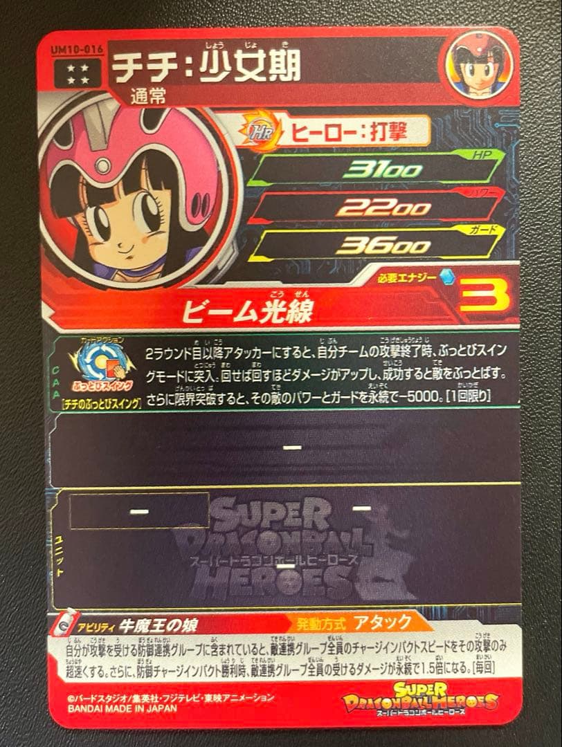 スーパードラゴンボールヒーローズ 通常版 台湾版 6枚セット