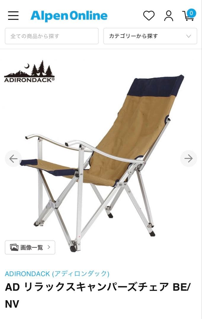 ADIRONDACK リラックス　キャンパーズチェア