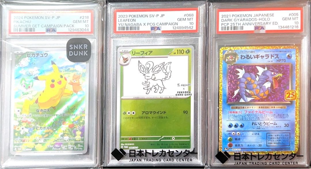ポケモンカードPSA10 9枚セット　ミュウ　ピカチュウ　セレナ　イーブイ系