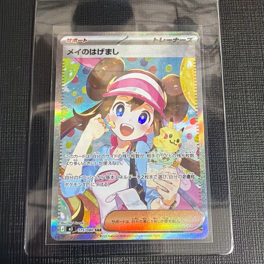 【美品】メイのはげまし SAR M3 115/080 ムニキスゼロ サポート