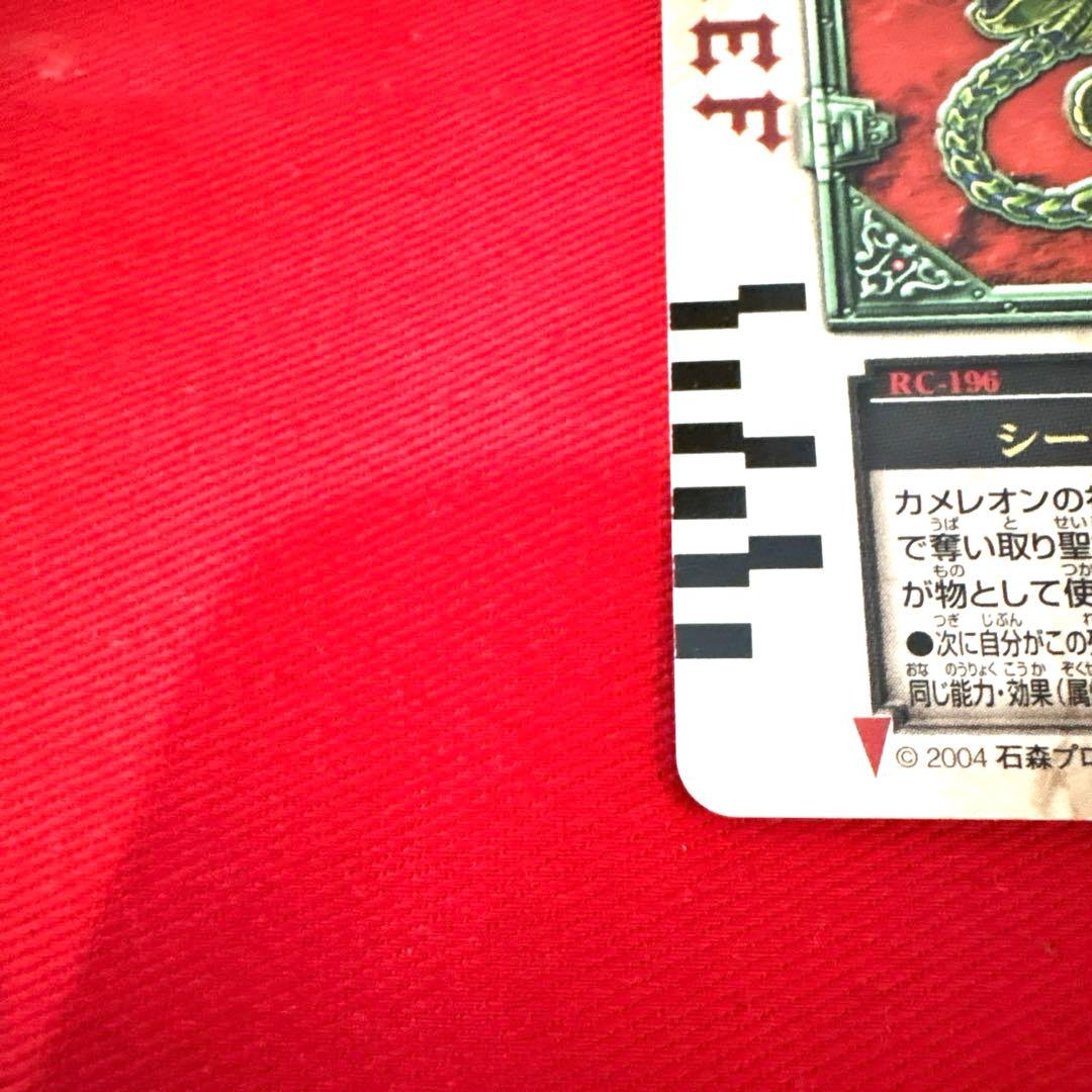 ラウズカード シーフカメレオン 仮面ライダー剣 トレカ レア ダイヤ10 天野