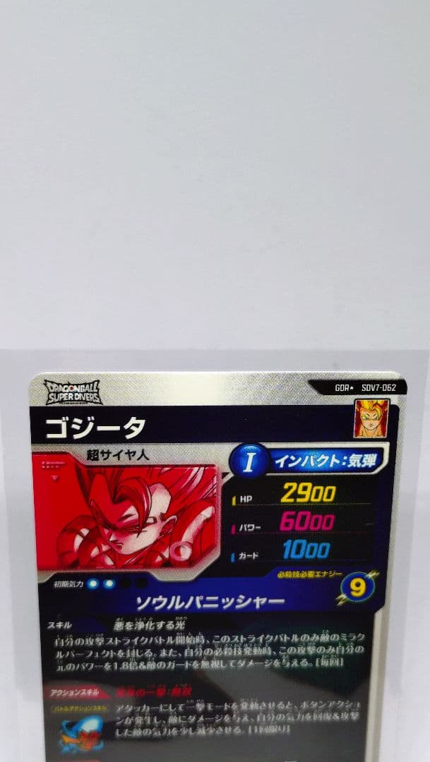 ドラゴンボールダイバーズ　sdv7 062 ゴジータ　パラレル