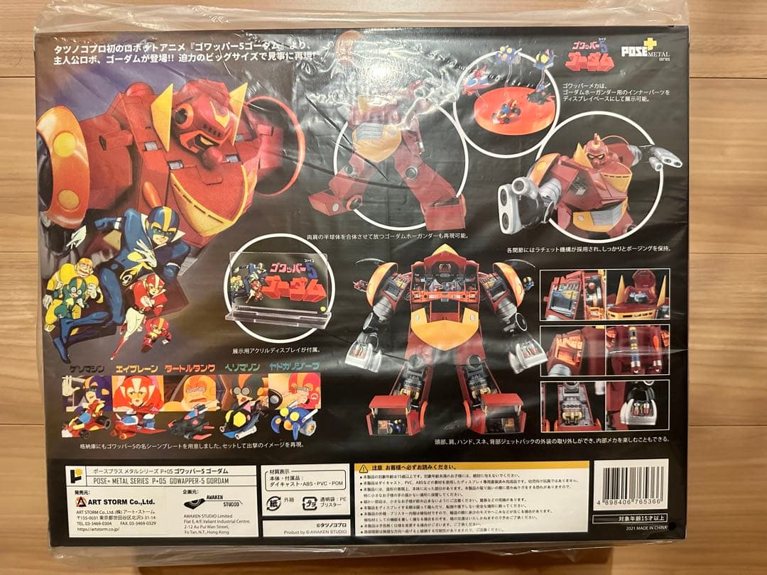 POSE+メタルシリーズ P+05 ゴワッパー5 ゴーダム 超合金魂 超合金