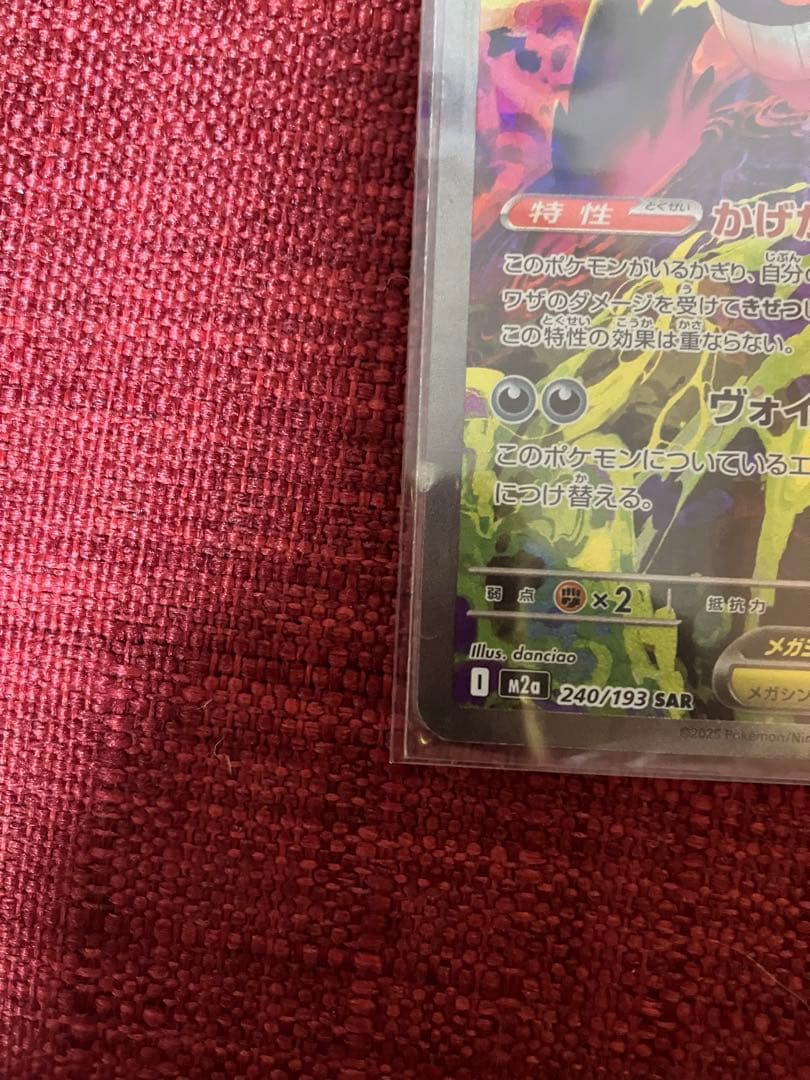 メガゲンガーex SAR メガドリーム