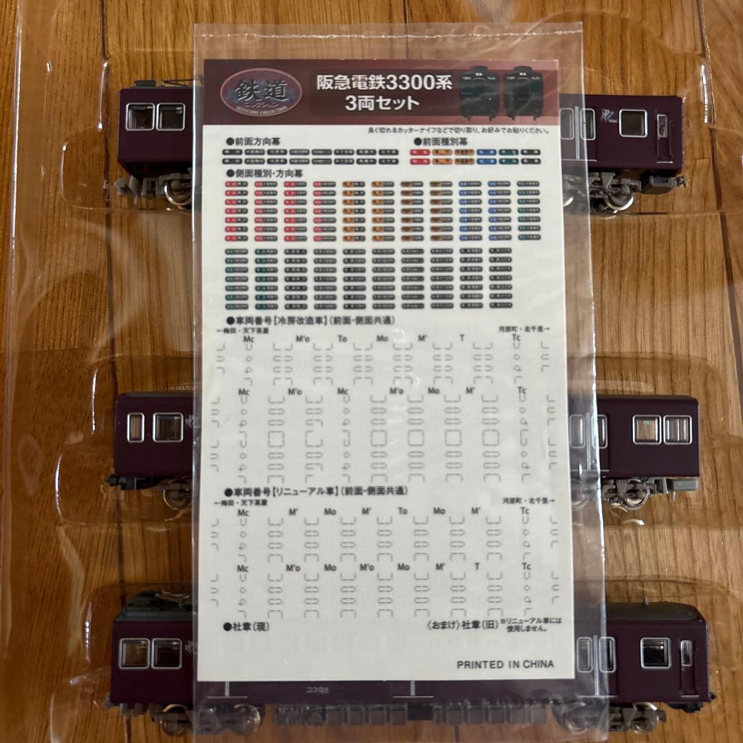 鉄道模型鉄道コレクション阪急3300系リニューアル