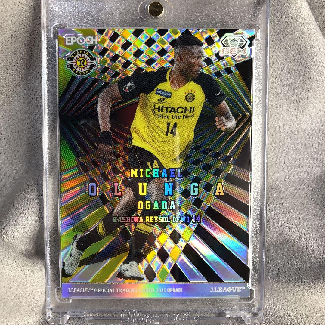 【エポック】オルンガGEM2020アップデート版