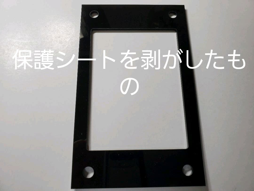 アクリルフレーム　黒枠　グレードアップ用