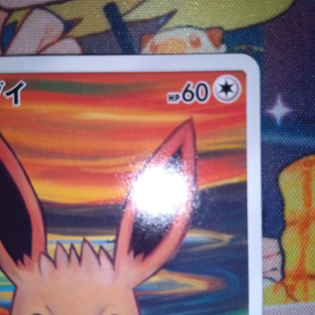 コダック&イーブイ：ムンク展×ポケモンカードゲーム PROMO プロモカード