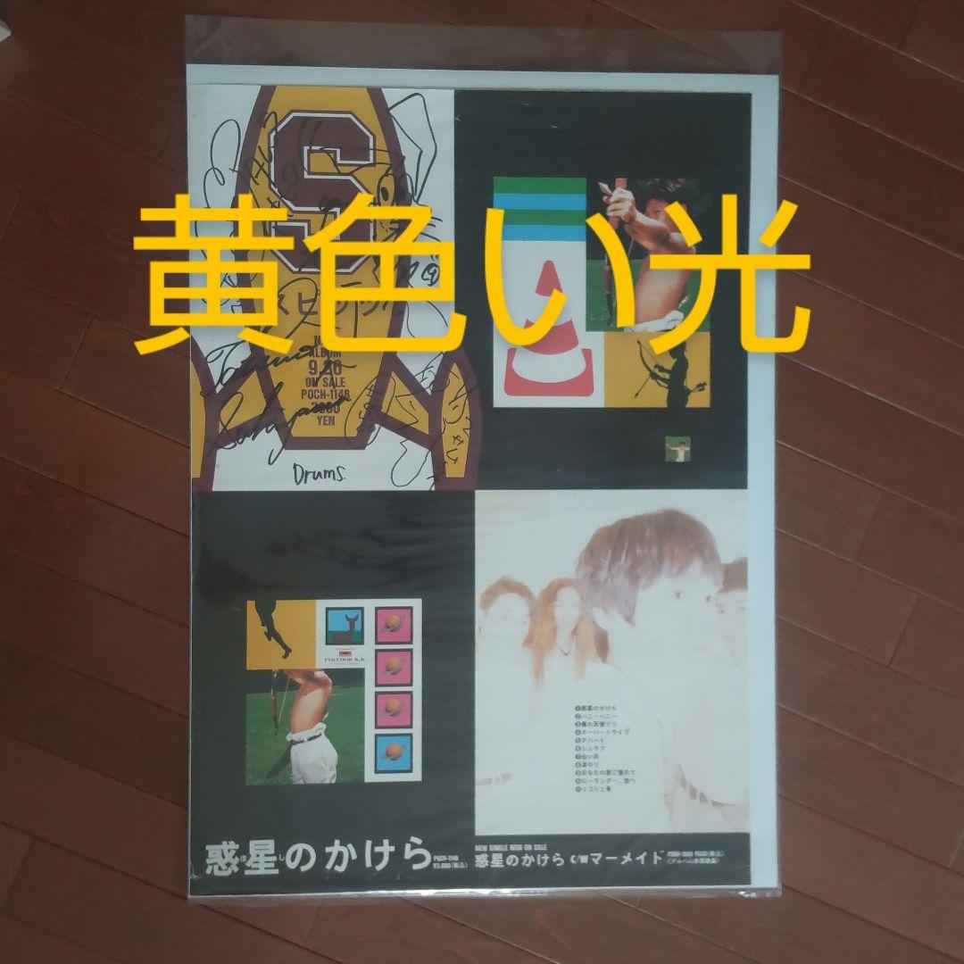 スピッツ 惑星のかけら 直筆サイン入りポスター B2サイズ Spitz