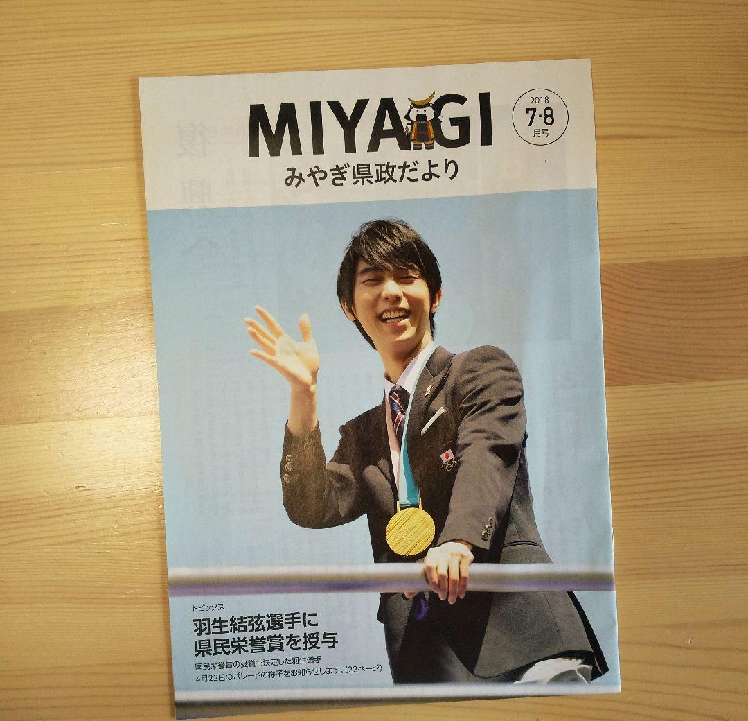 【非売品多数】羽生結弦選手グッズセット