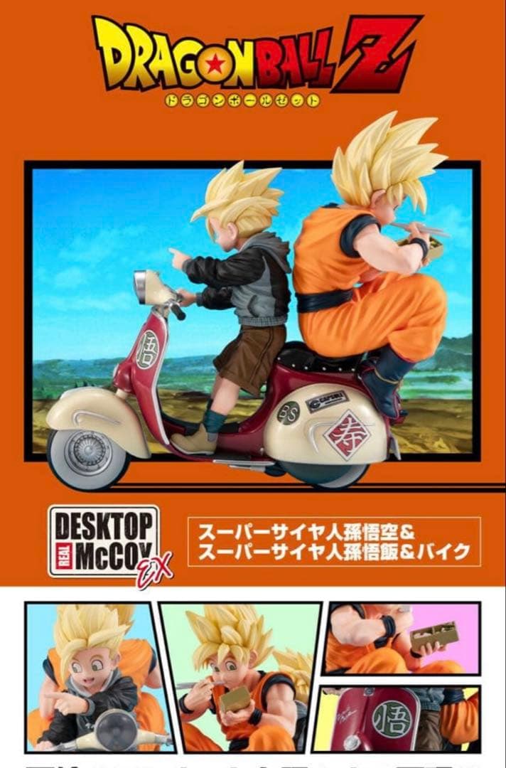 ドラゴンボールZ スーパーサイヤ人孫悟空＆スーパーサイヤ人孫悟飯＆バイク　セット