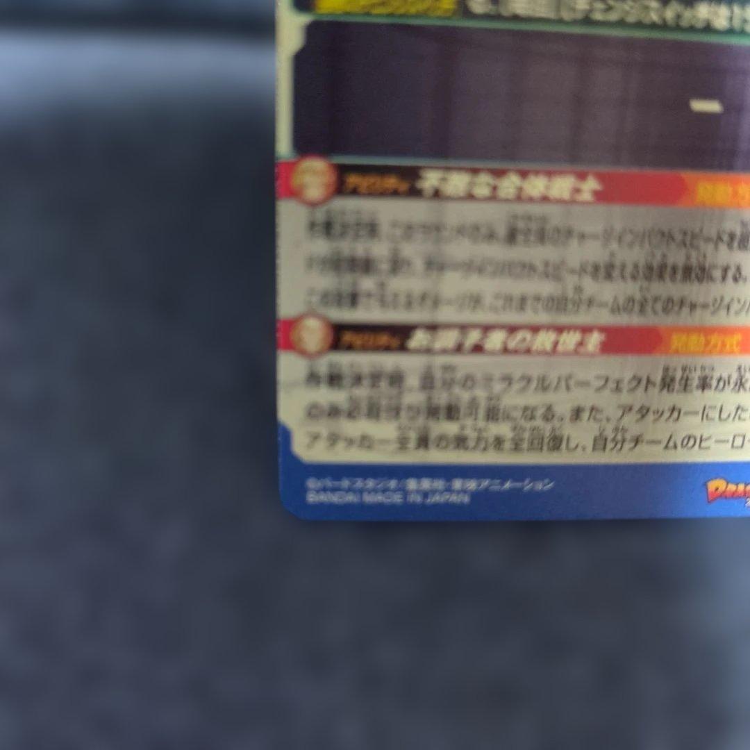 スーパードラゴンボールヒーローズUGM9-SEC2 LC ベジット