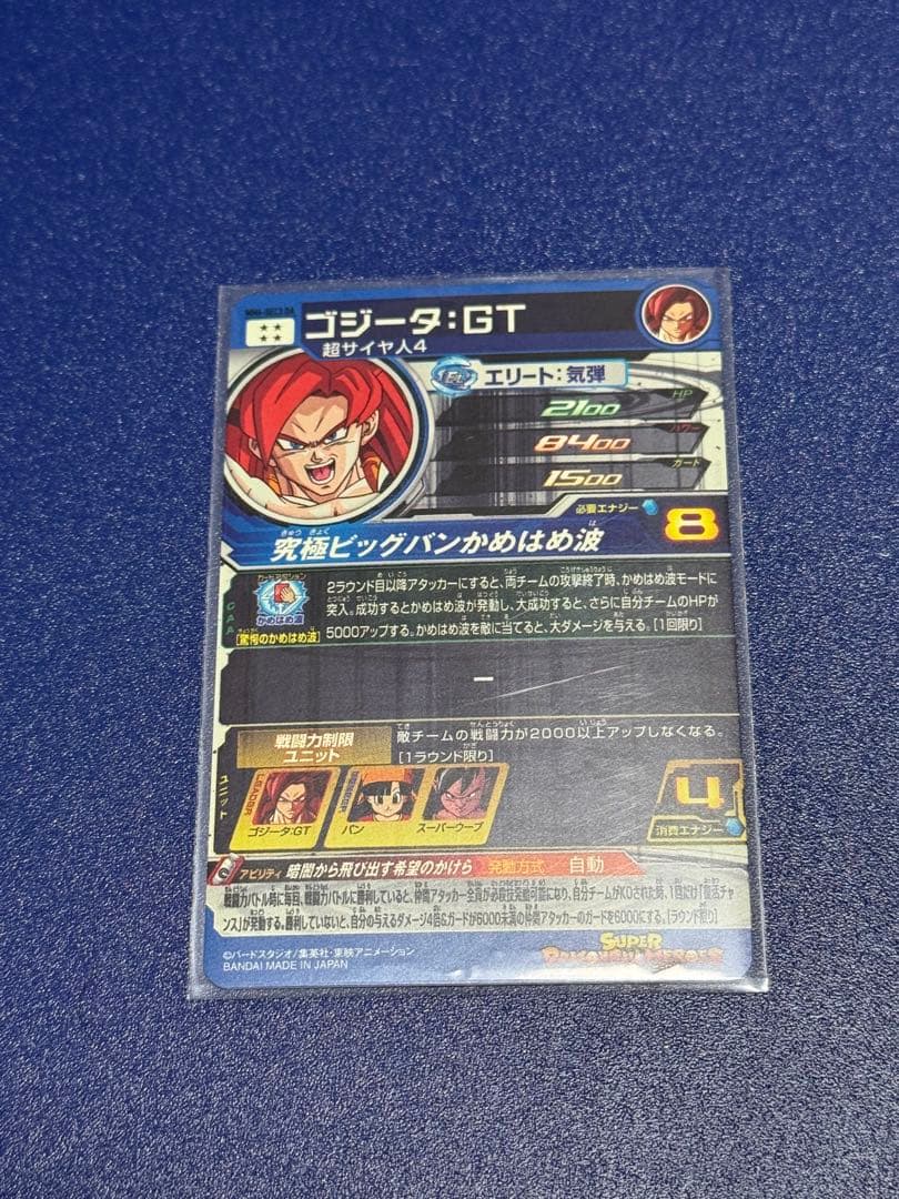 【希少品】ゴジータ :GT MM6-SEC3DA ---ドラゴンボールヒーローズ
