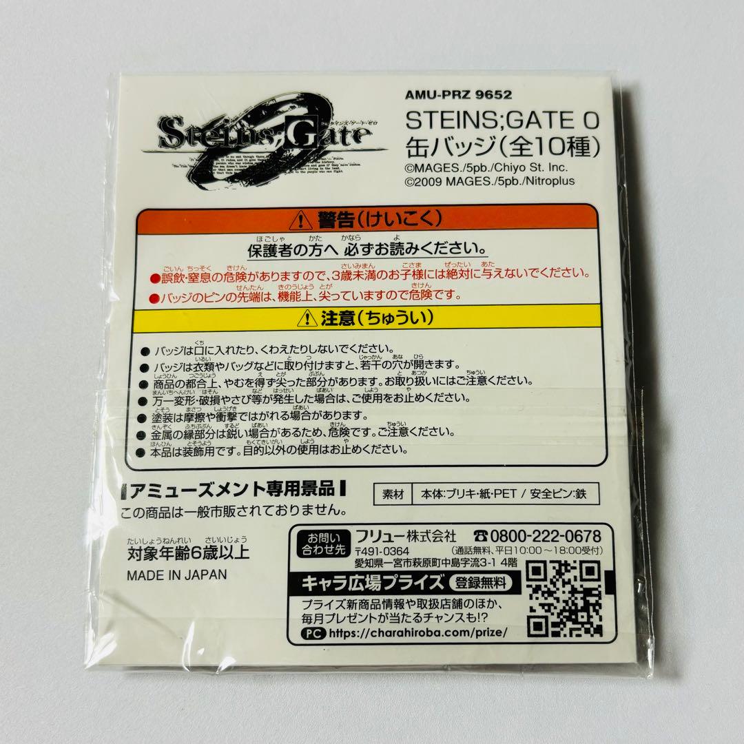 STEINS;GATE 0 プライズ 限定 牧瀬紅莉栖 缶バッジ