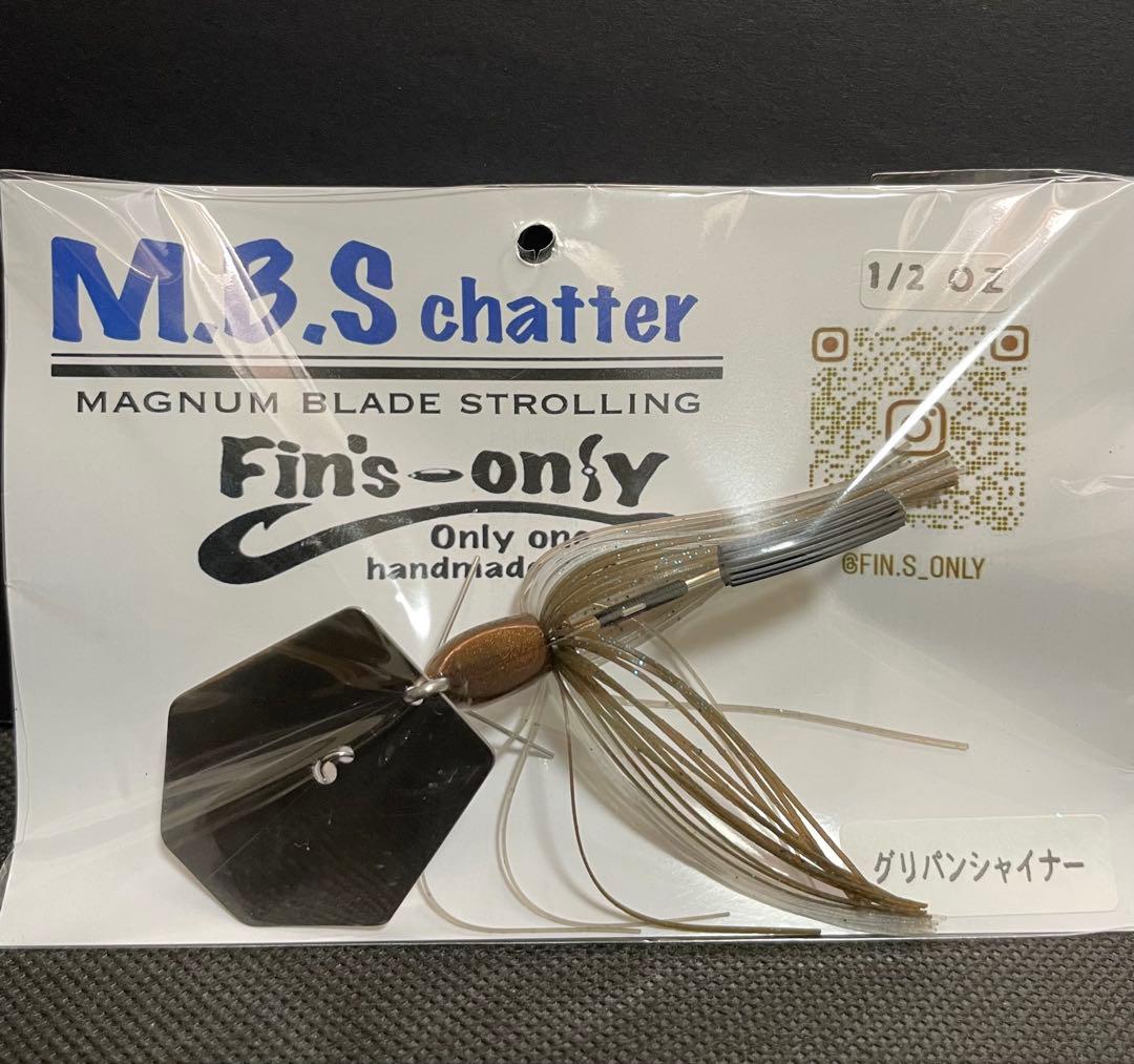 フィンズオンリー MBSチャター1/2oz グリパンシャイナー