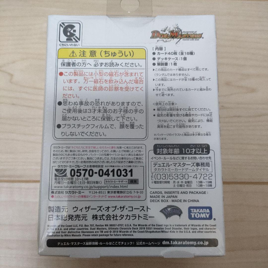 デュエル マスターズ SSS!! 侵略デッドディザスター 未開封品