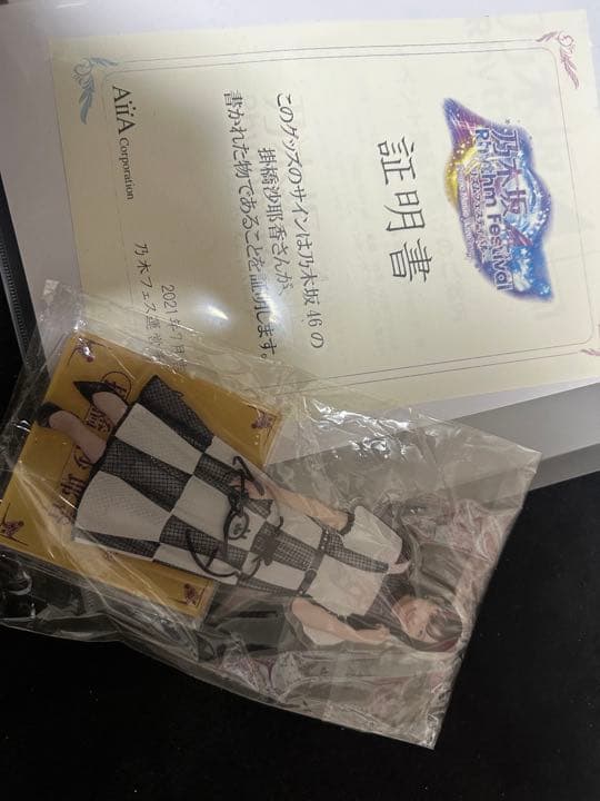 乃木フェス 与田祐希 掛橋沙耶香 直筆サイングッズ5点