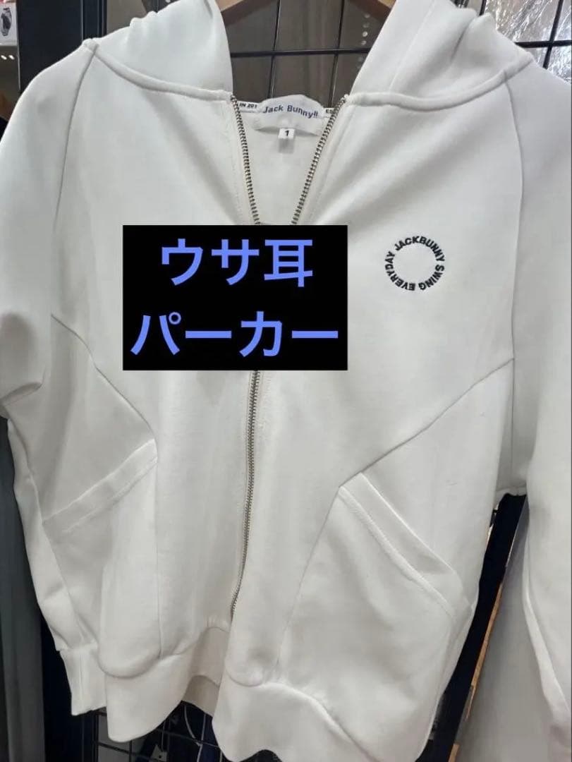 JACK BUNNY ホワイト ジップアップパーカー　スエット