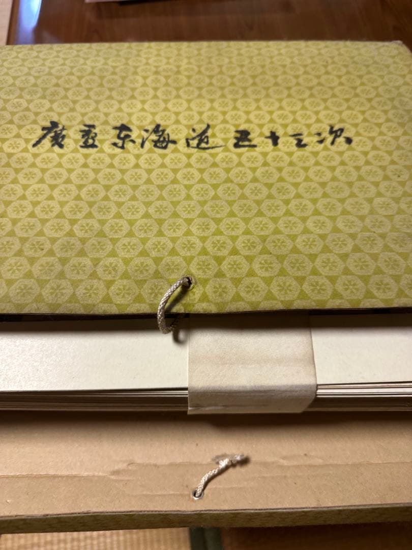 広重　日本画　東海道東海道五十三次