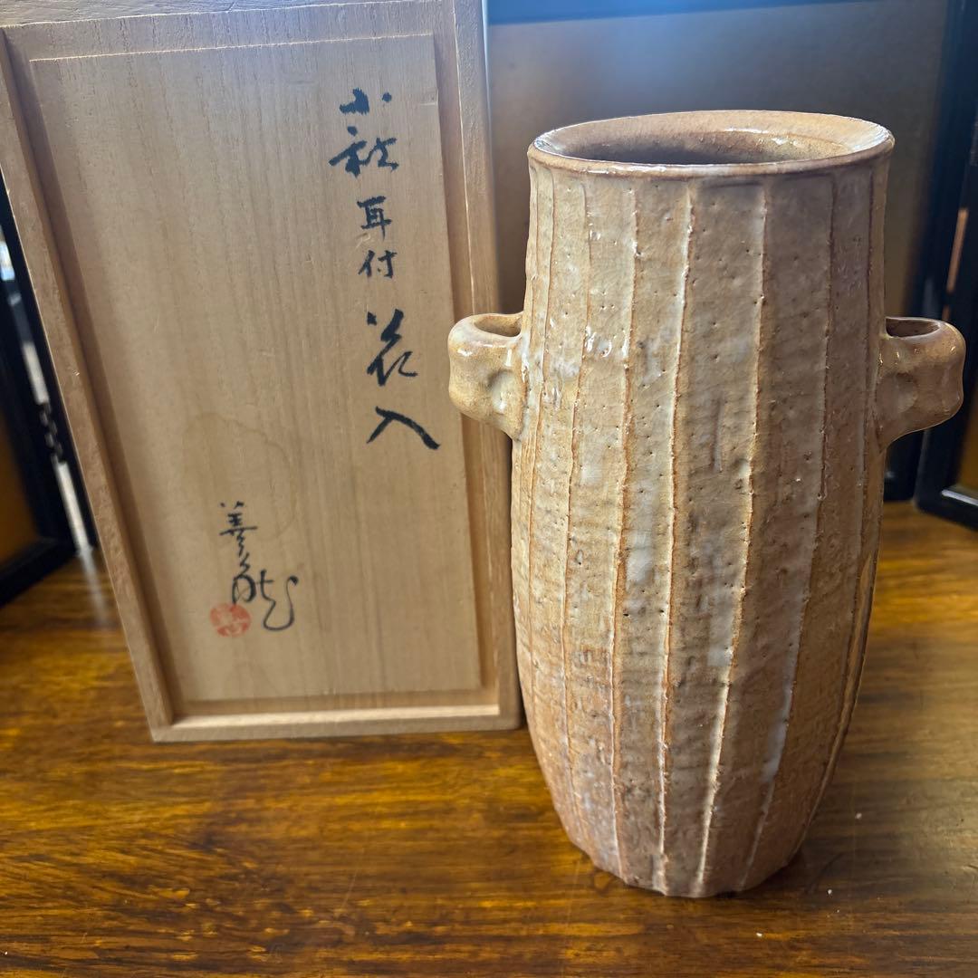新品未使用　萩焼　波多野善蔵作　萩耳付き花入れ 木箱付き　　、