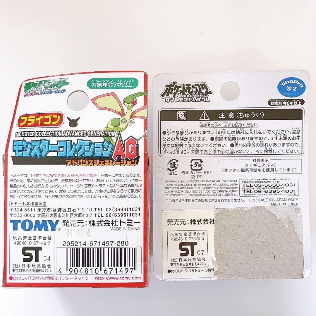 ポケモン★モンコレ★まとめ売り★未開封★レア★貴重★TOMY★トミー★フィギュア