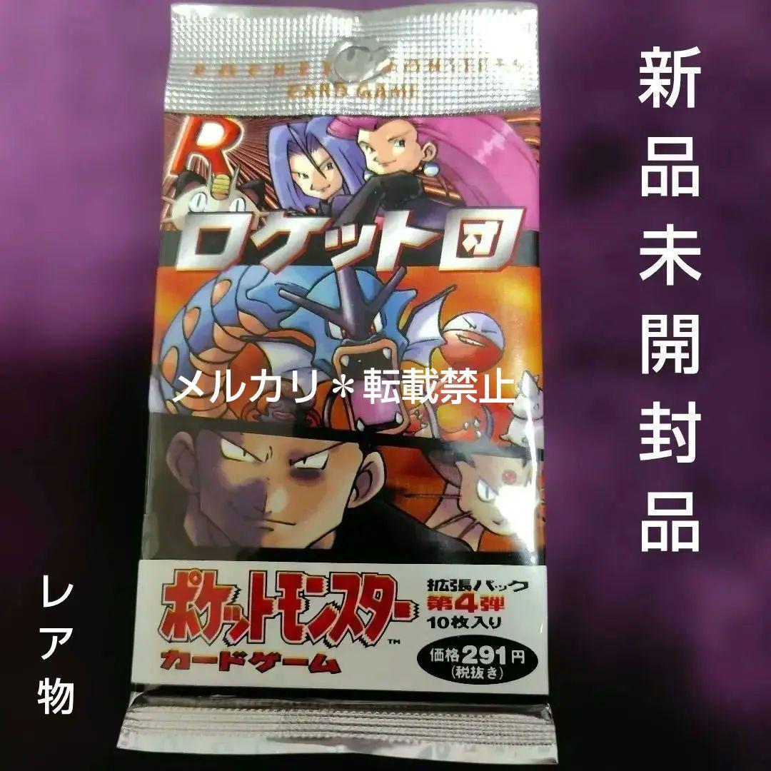 【絶版未開封】ポケットモンスター カードゲーム 第4弾 10枚入り