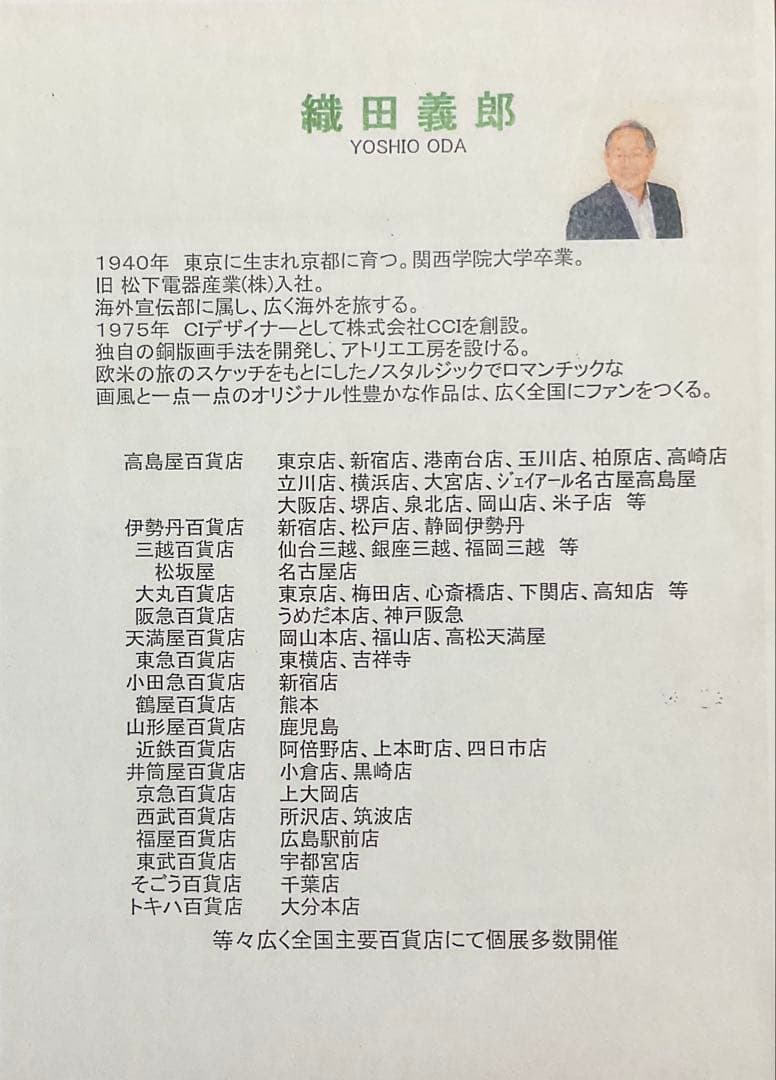 絵画・額・織田義郎・アムステルダム・オランダ・銅版画+手彩色・エッチング・美術品