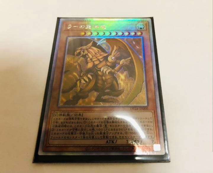 遊戯王　遊戯王 ラーの翼神竜　ホロ　DP24